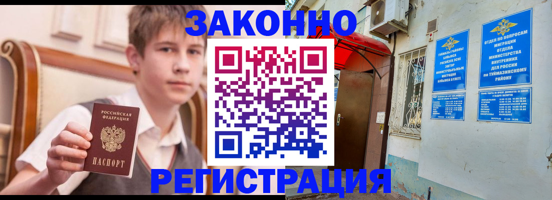 купить прописку в Пскове