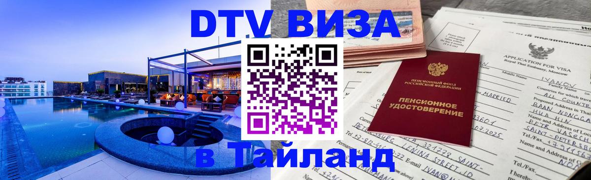 Оформление DTV визы под ключ: стоимость и тарифы, только загранпаспорт - 04.10.2025 